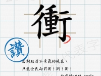 2013 桃大幸福代表字特別企劃作品欣賞