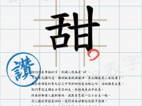 2013 桃大幸福代表字特別企劃作品欣賞