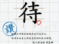 2013 桃大幸福代表字特別企劃作品欣賞