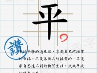 2013 桃大幸福代表字特別企劃作品欣賞