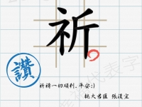 2013 桃大幸福代表字特別企劃作品欣賞