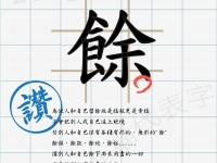 2013 桃大幸福代表字特別企劃作品欣賞