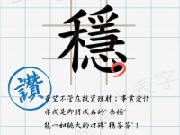 2013 桃大幸福代表字特別企劃作品欣賞