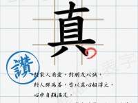 2013 桃大幸福代表字特別企劃作品欣賞